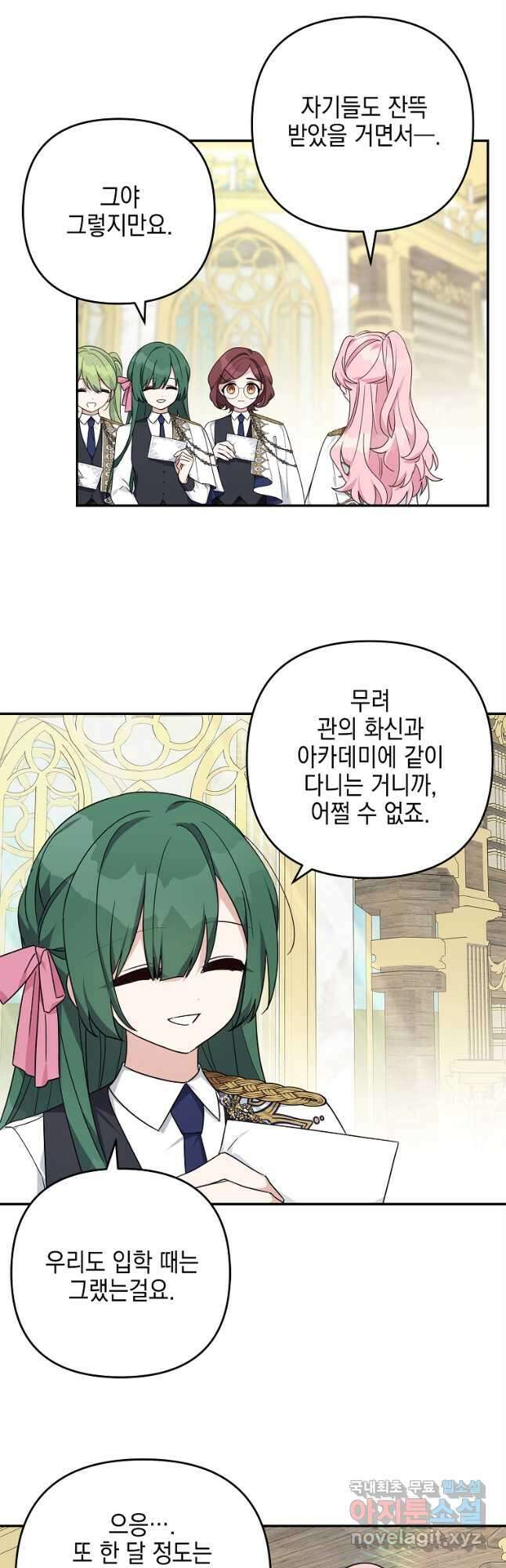 악당 공작가의 실세 막내딸입니다 84화 11