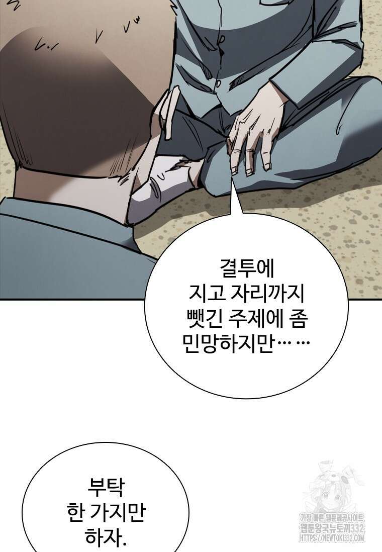 샤크 와이번 49화 2