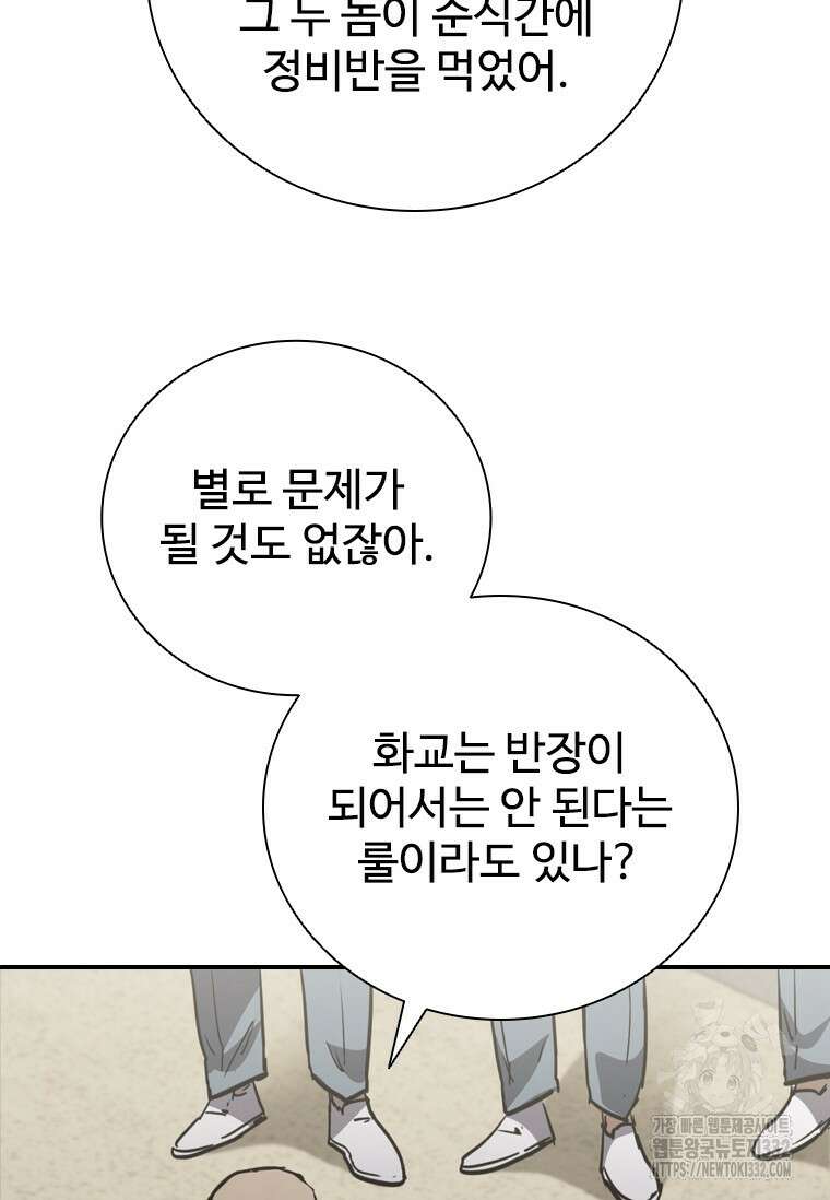 샤크 와이번 49화 34