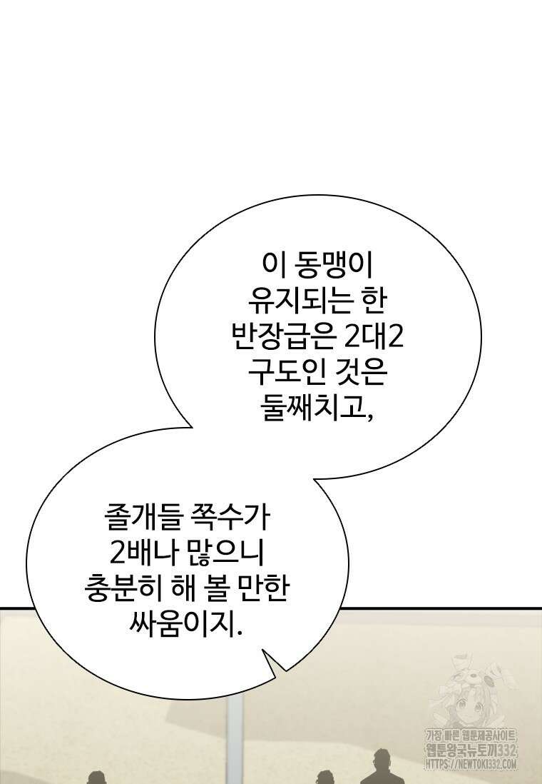 샤크 와이번 49화 44