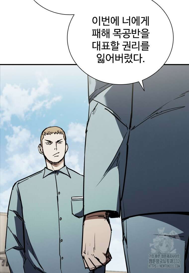 샤크 와이번 49화 47