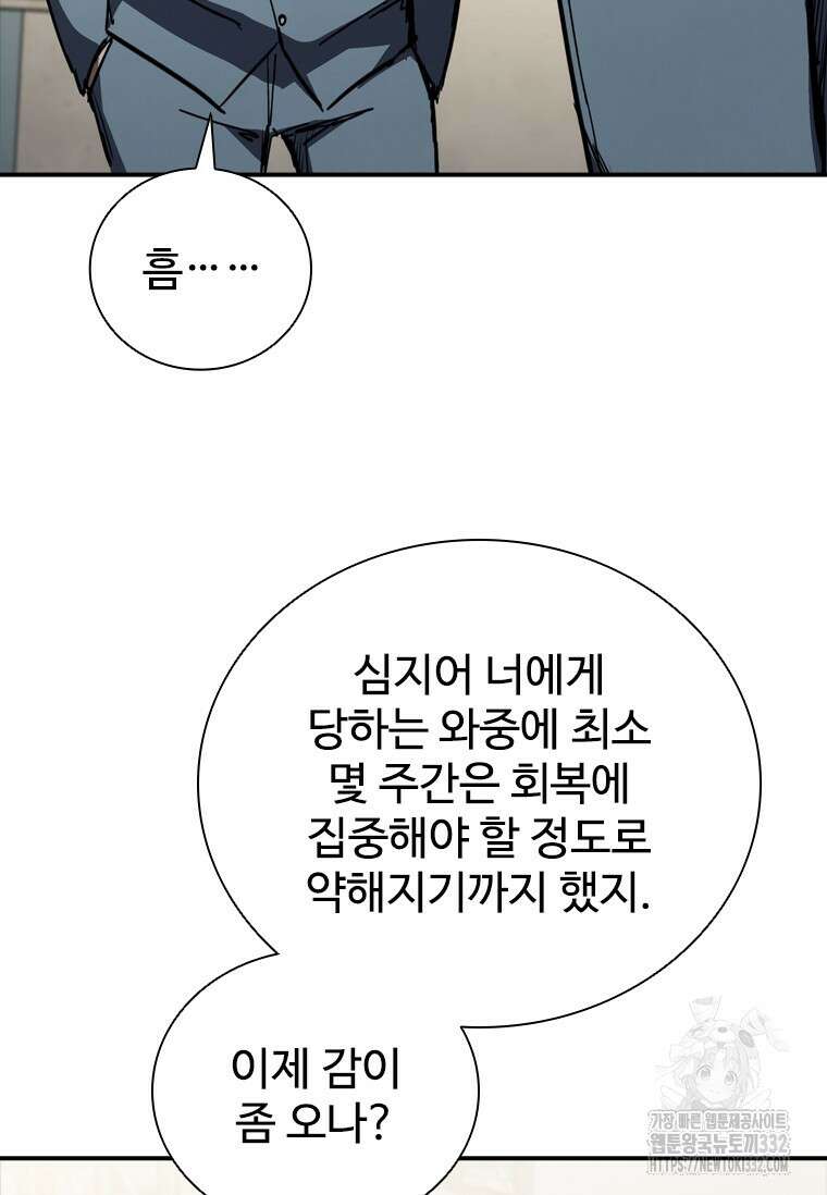 샤크 와이번 49화 48