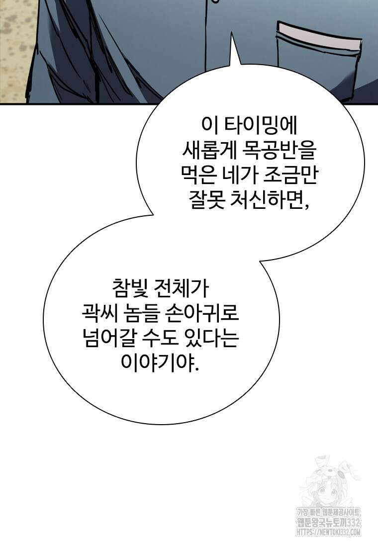 샤크 와이번 49화 50