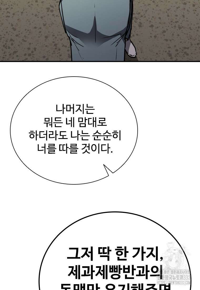 샤크 와이번 49화 54
