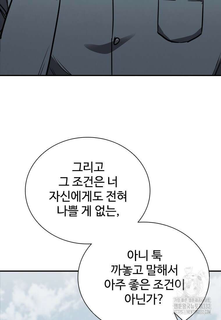 샤크 와이번 49화 56