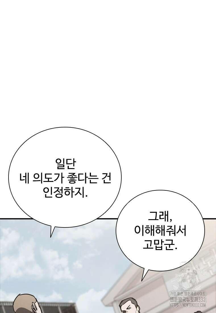 샤크 와이번 49화 58