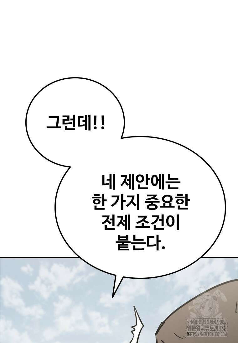 샤크 와이번 49화 60