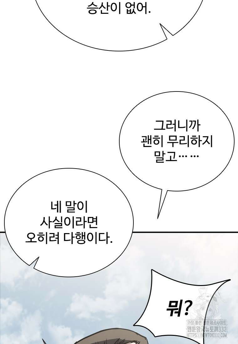 샤크 와이번 49화 70