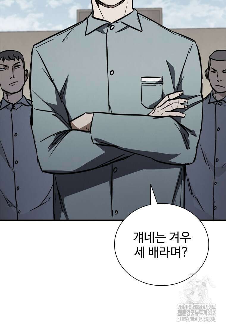 샤크 와이번 49화 73