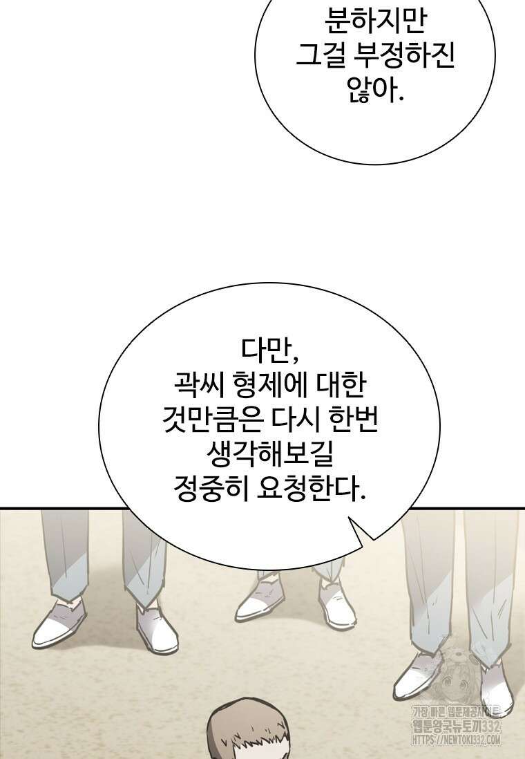 샤크 와이번 49화 81