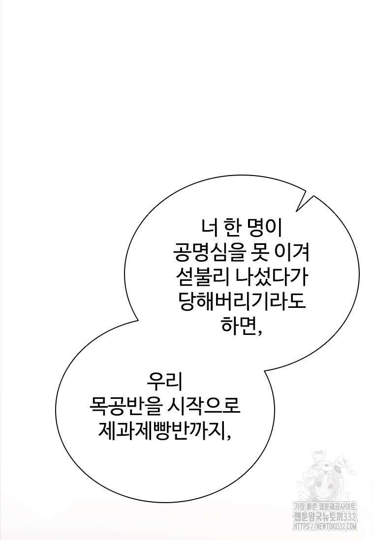 샤크 와이번 49화 83