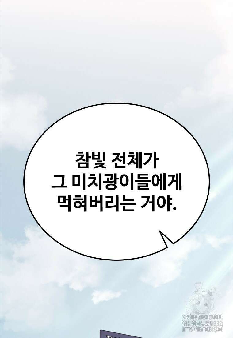 샤크 와이번 49화 84