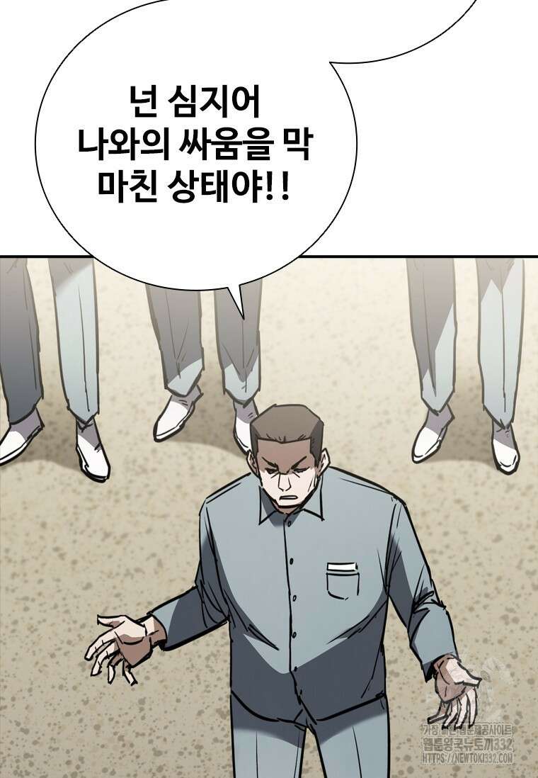 샤크 와이번 49화 93