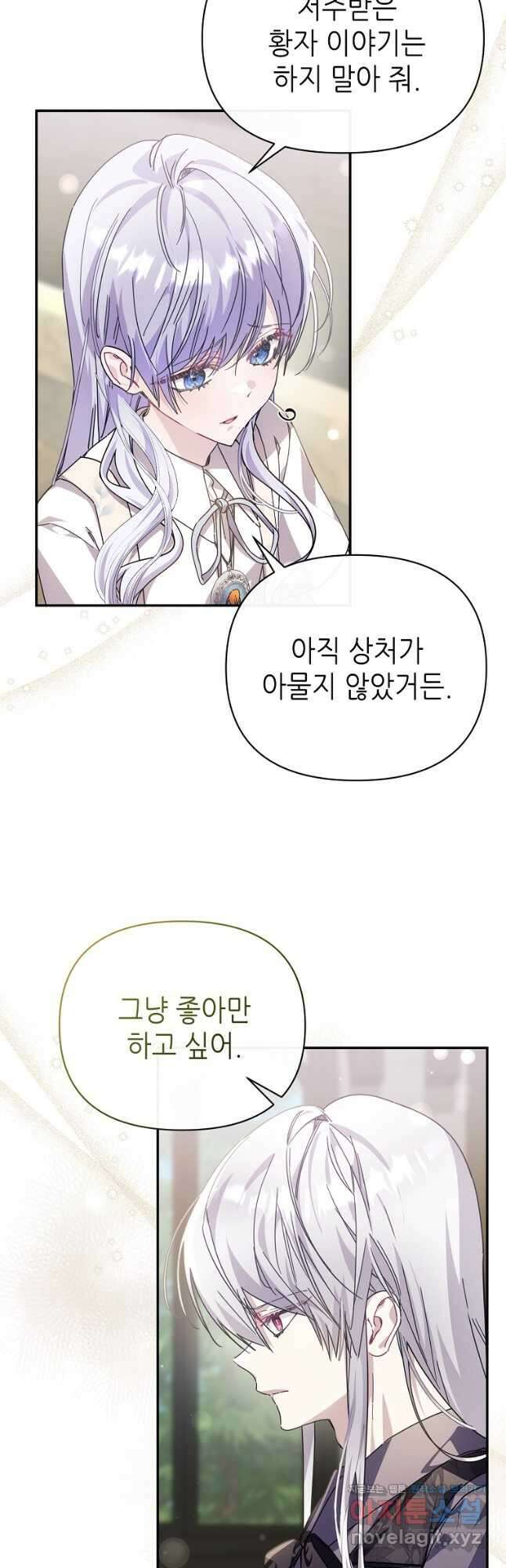 마녀의 딸이 남주의 저주를 풀면 50화 2
