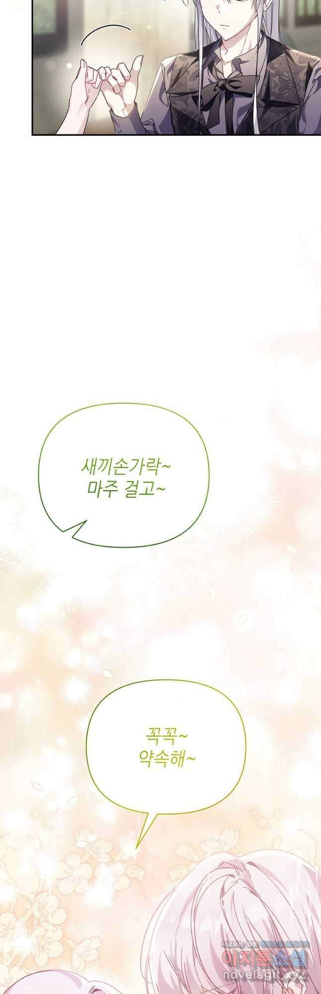 마녀의 딸이 남주의 저주를 풀면 50화 4