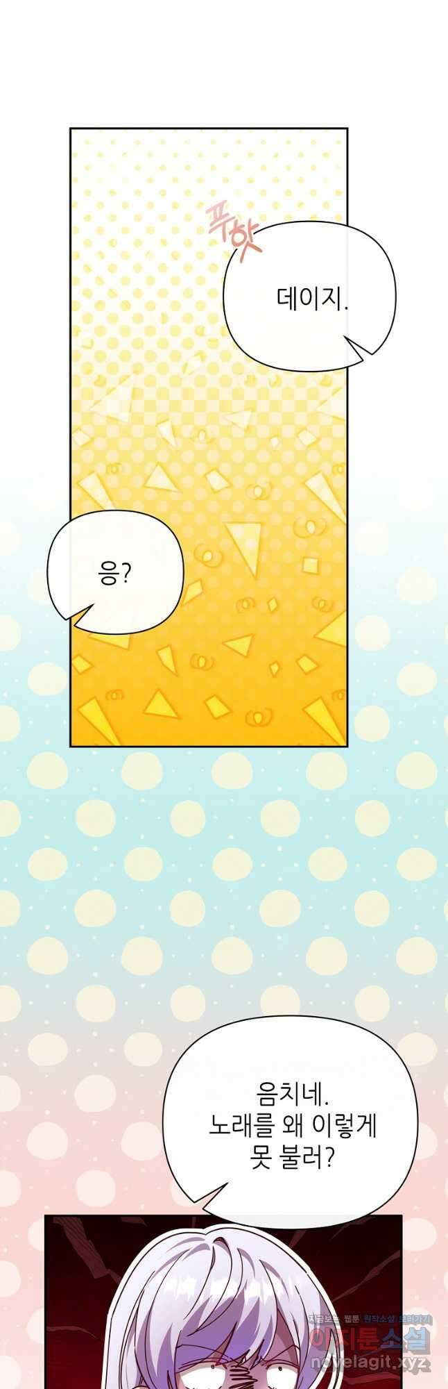 마녀의 딸이 남주의 저주를 풀면 50화 6