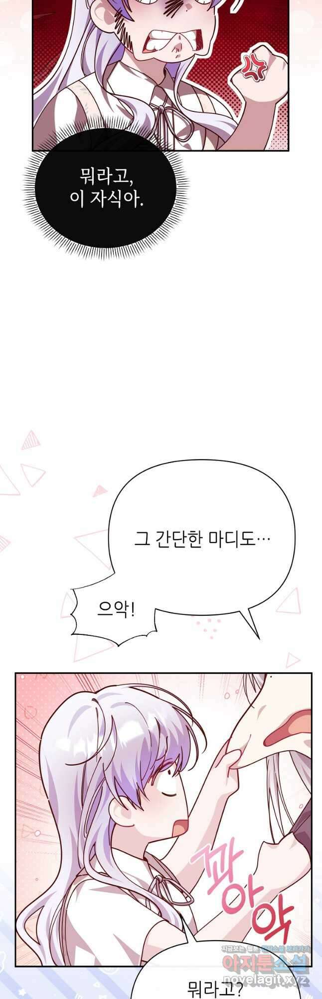 마녀의 딸이 남주의 저주를 풀면 50화 7