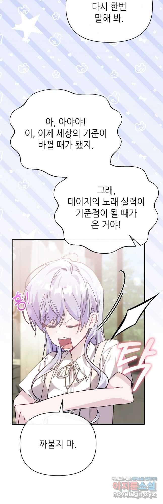 마녀의 딸이 남주의 저주를 풀면 50화 8