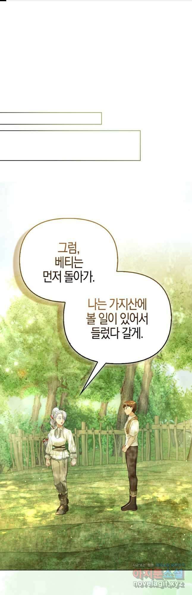 악역 공작 영애의 특별한 쌀 재배법 44화 1