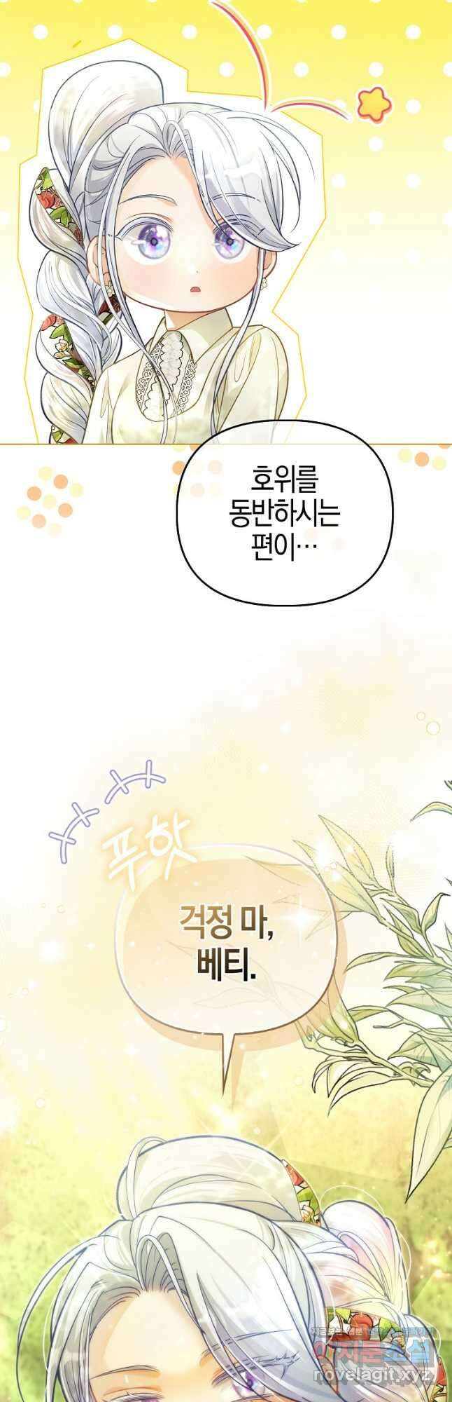 악역 공작 영애의 특별한 쌀 재배법 44화 3