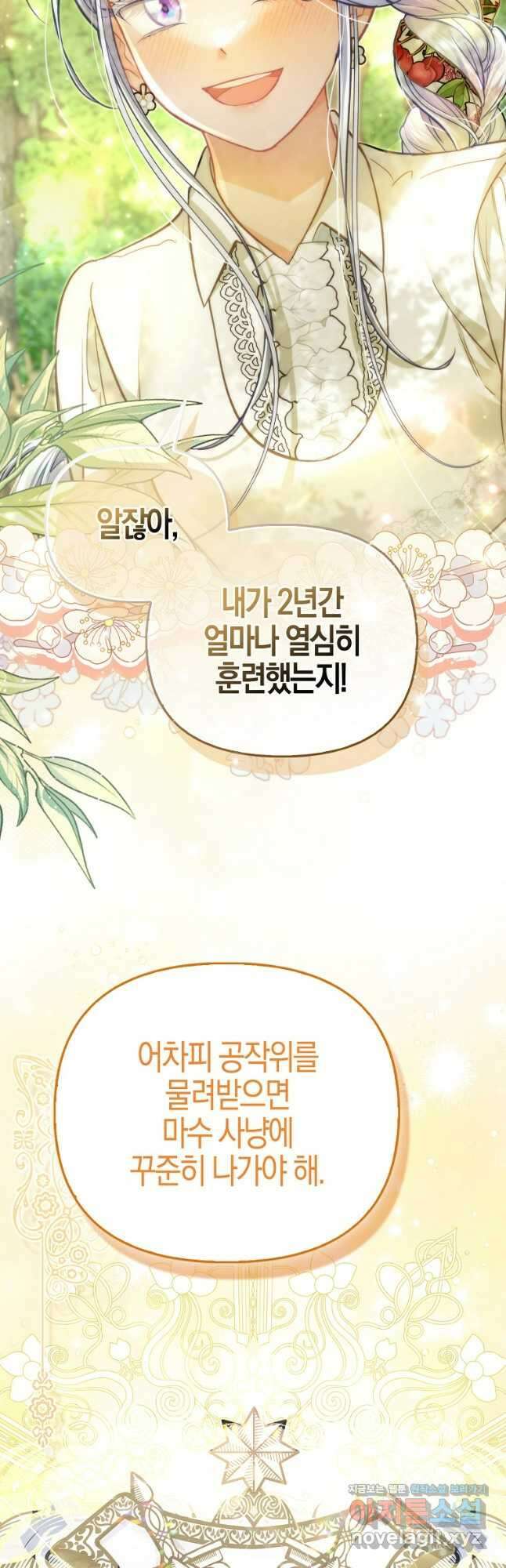 악역 공작 영애의 특별한 쌀 재배법 44화 4