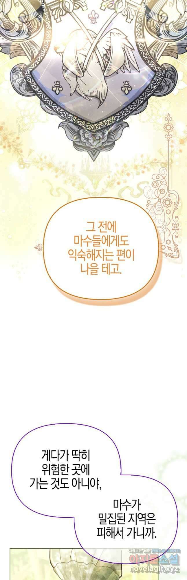 악역 공작 영애의 특별한 쌀 재배법 44화 5