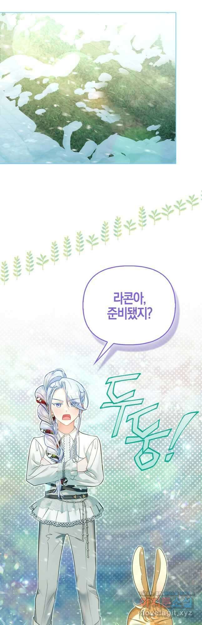 악역 공작 영애의 특별한 쌀 재배법 44화 10