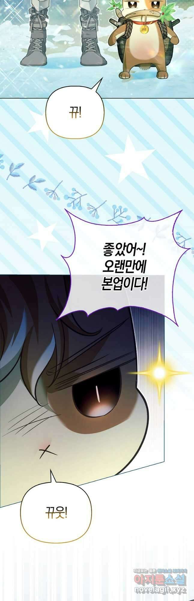 악역 공작 영애의 특별한 쌀 재배법 44화 11
