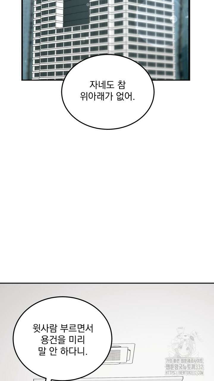 절대우위 50화 2