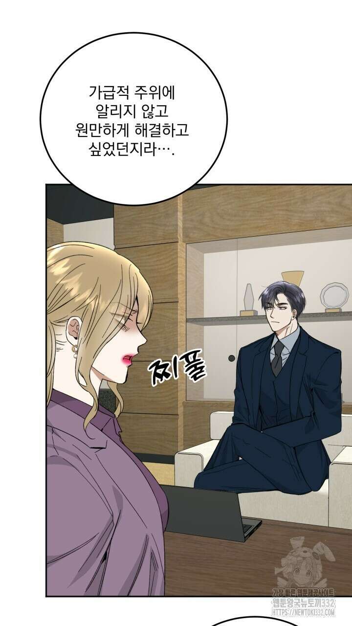 절대우위 50화 4