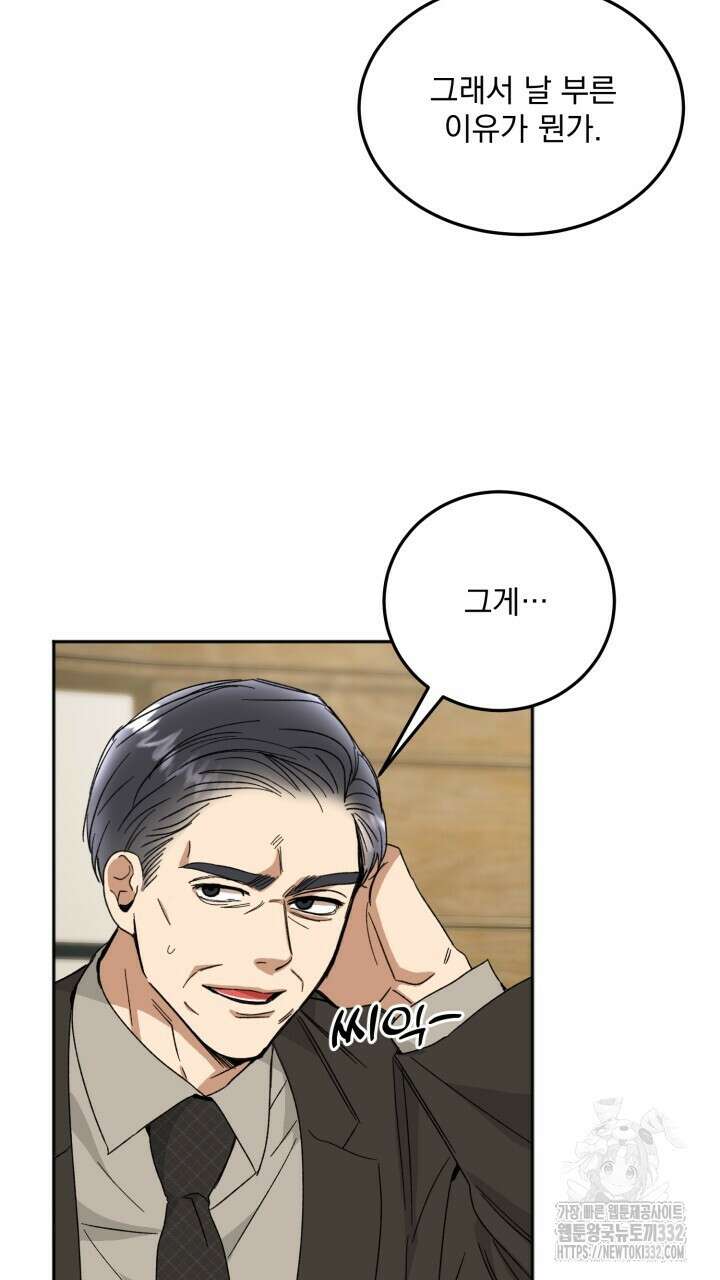 절대우위 50화 5