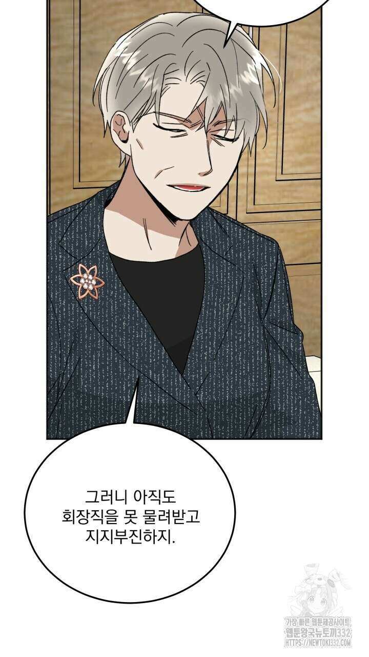 절대우위 50화 8