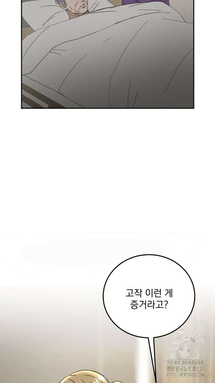 절대우위 50화 12