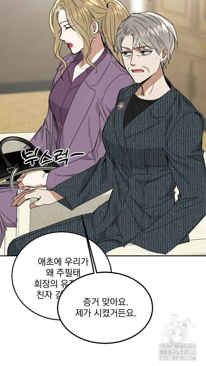 절대우위 50화 13