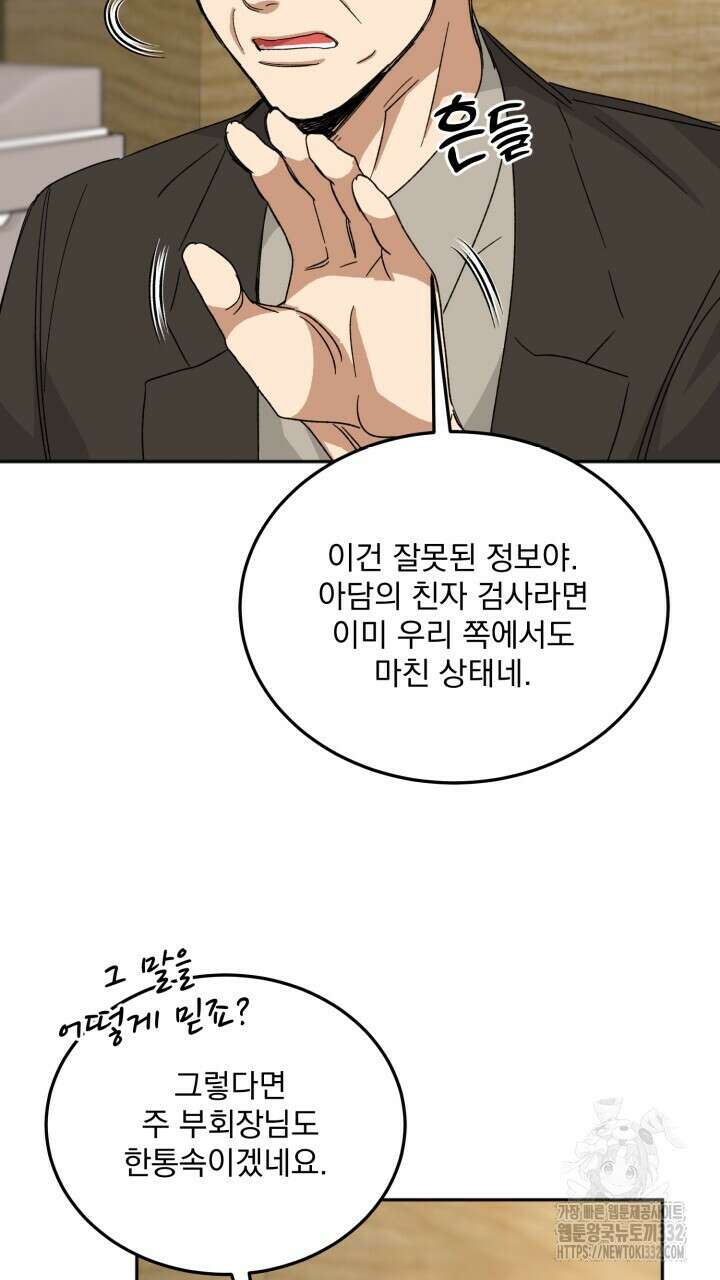 절대우위 50화 20