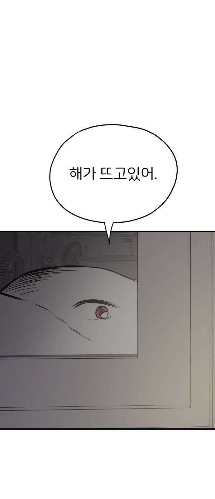 개같이 탈출 33화 2