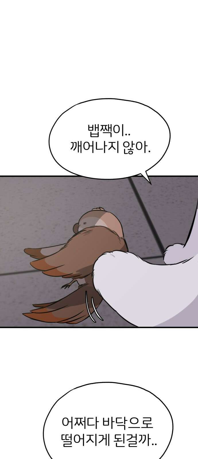 개같이 탈출 33화 5