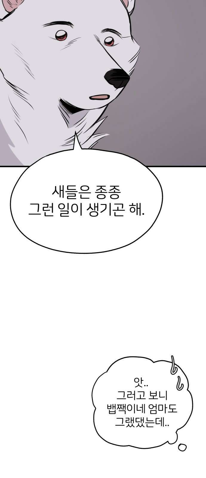 개같이 탈출 33화 7