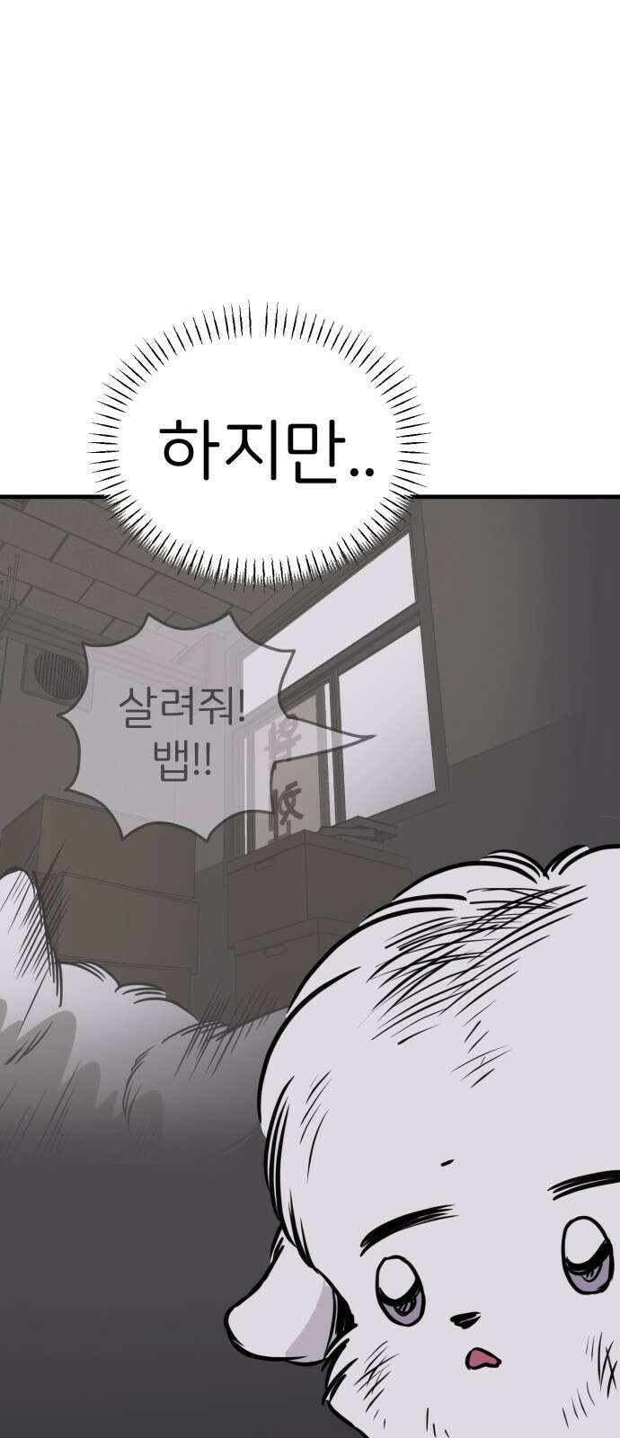 개같이 탈출 33화 8