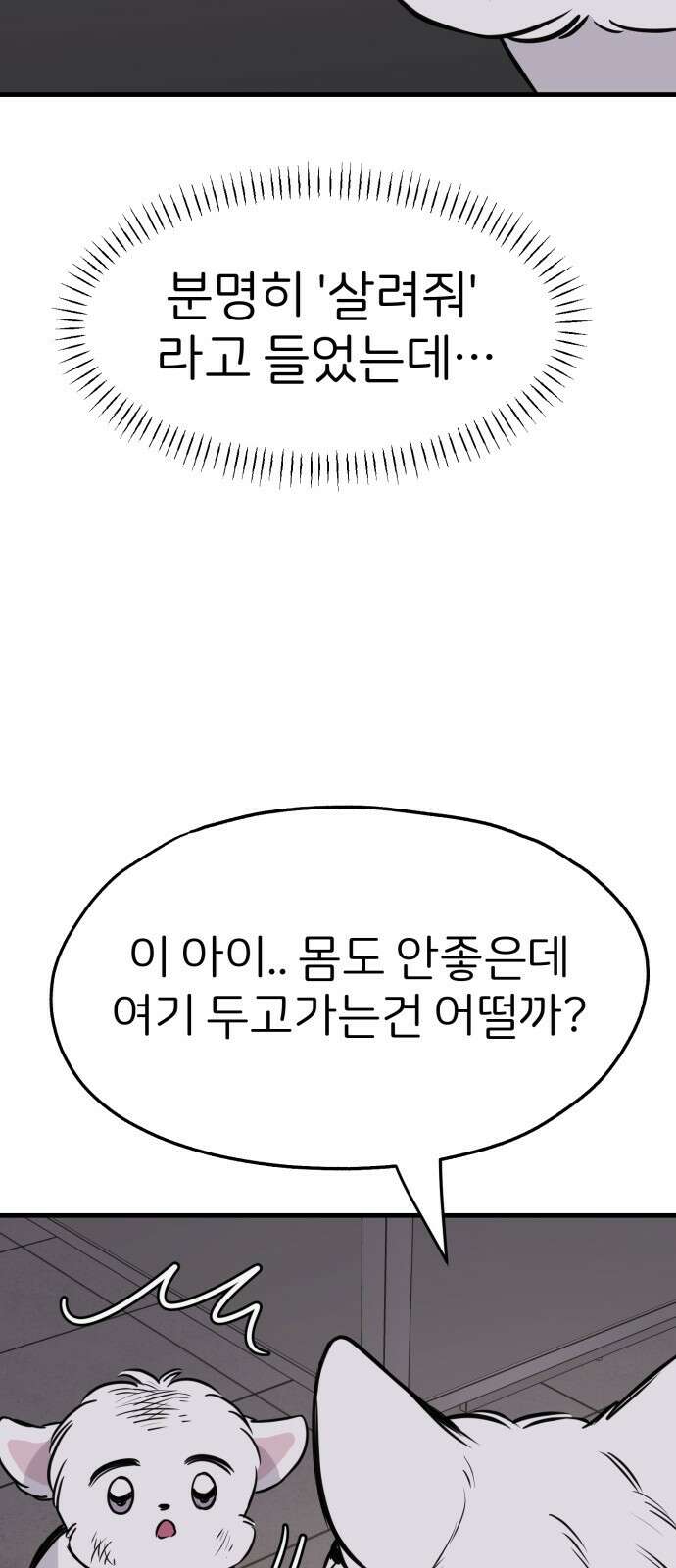 개같이 탈출 33화 9
