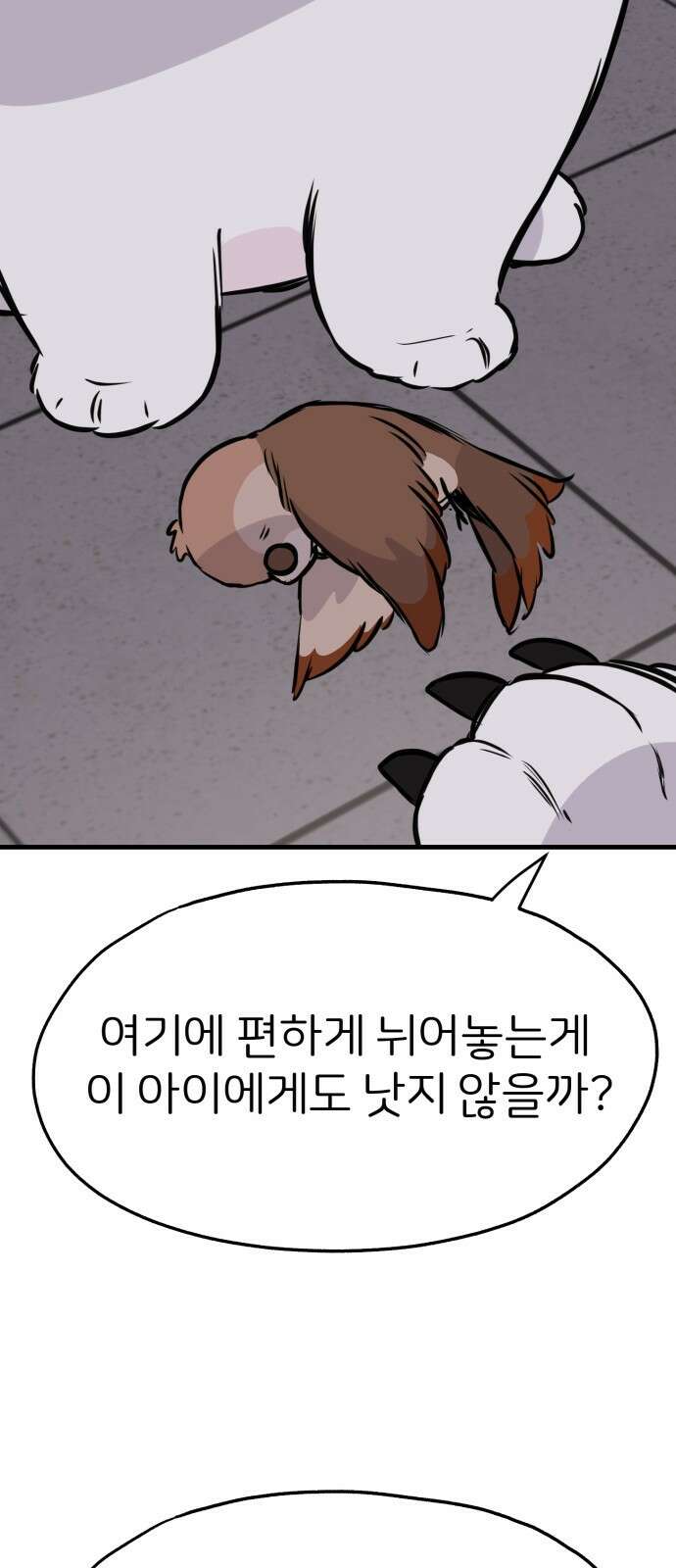 개같이 탈출 33화 11