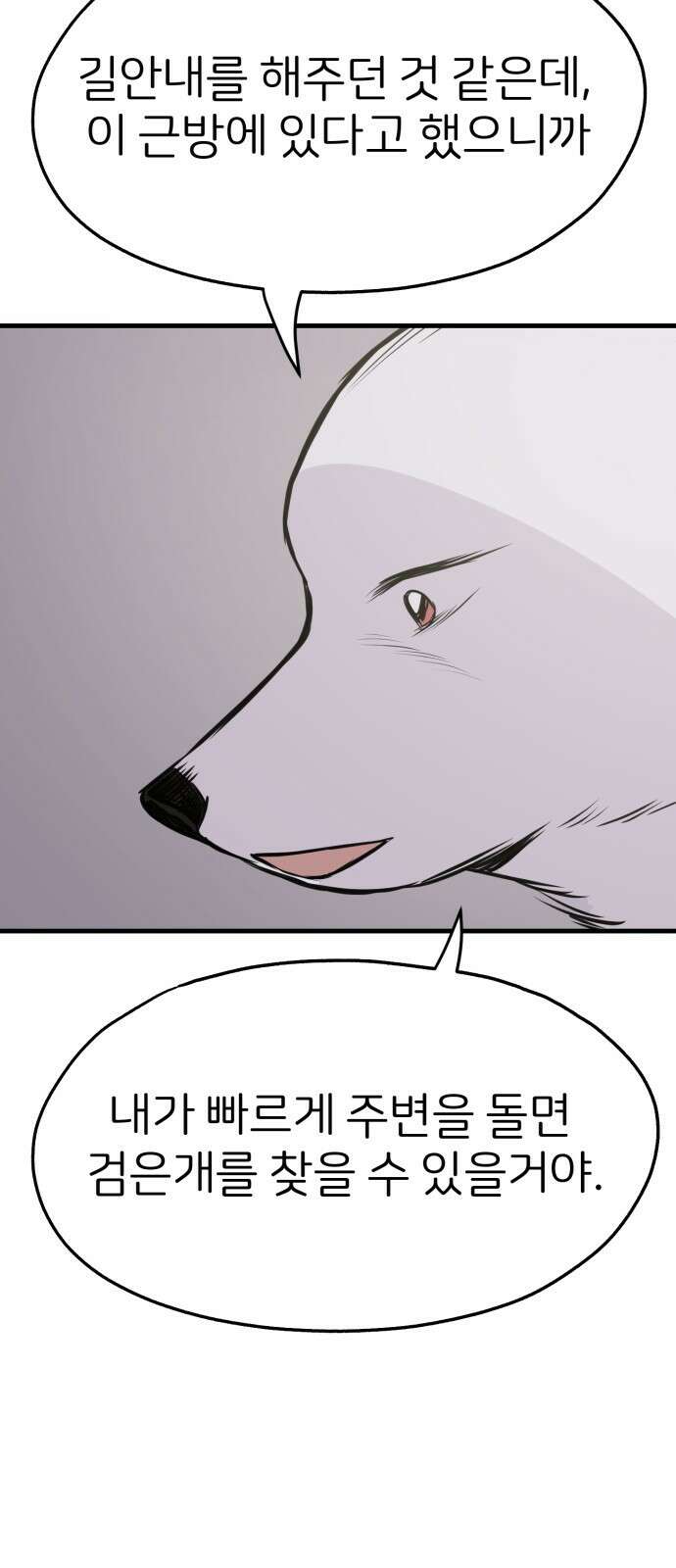 개같이 탈출 33화 12