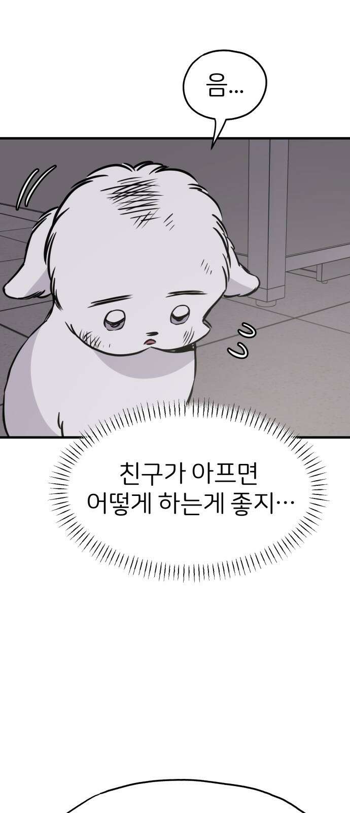 개같이 탈출 33화 13