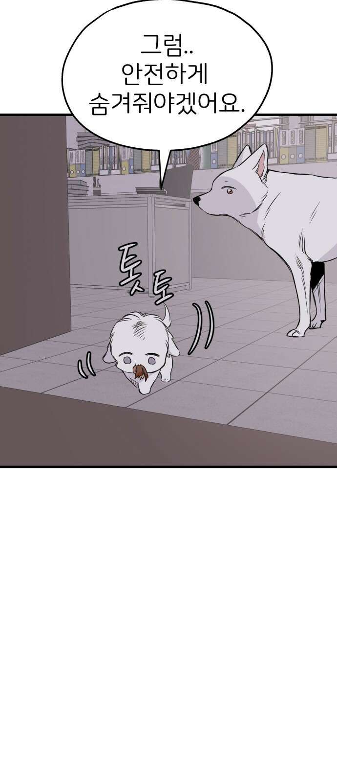 개같이 탈출 33화 18