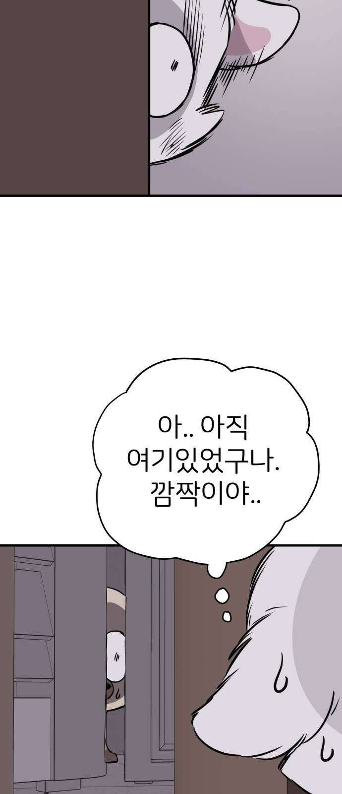 개같이 탈출 33화 21