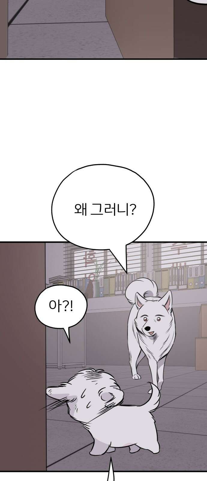 개같이 탈출 33화 22