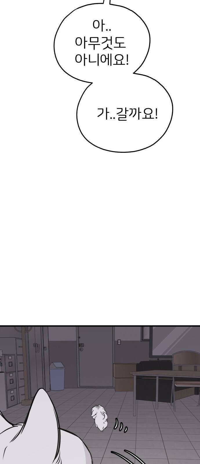 개같이 탈출 33화 23