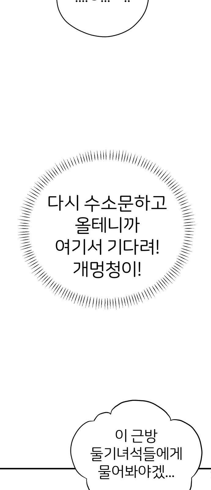 개같이 탈출 33화 34