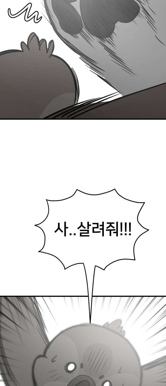 개같이 탈출 33화 36