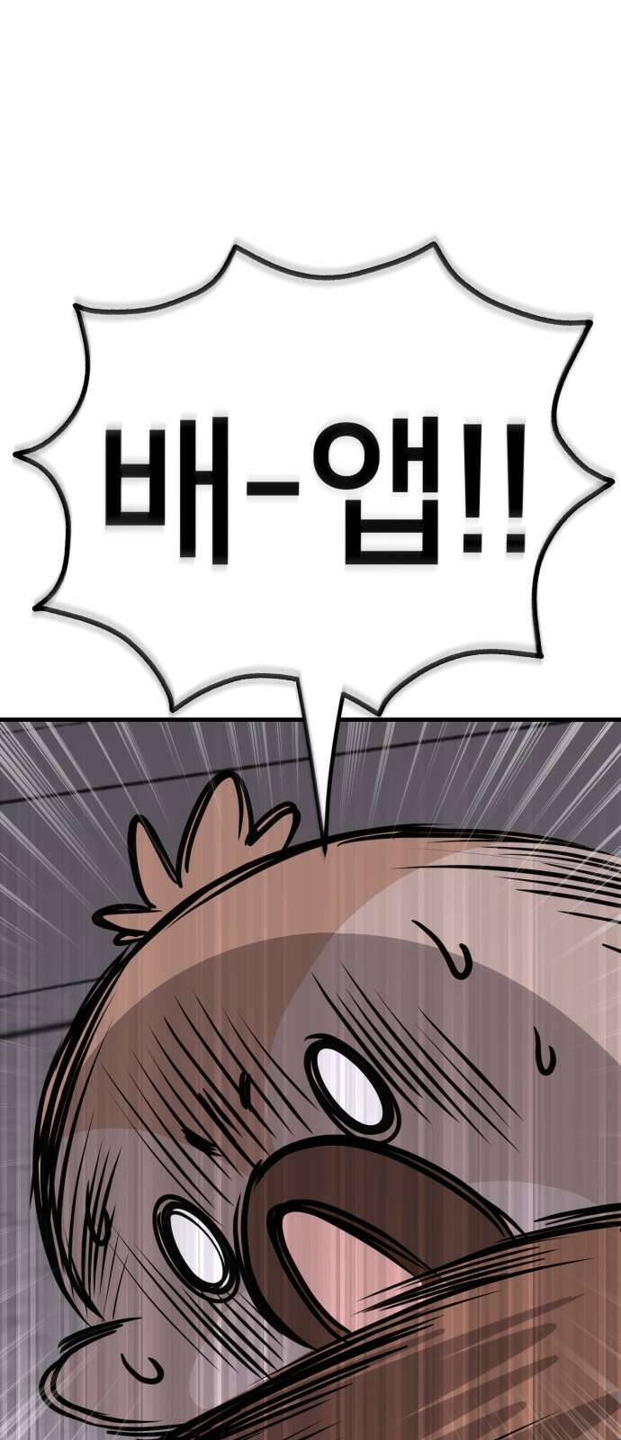개같이 탈출 33화 38